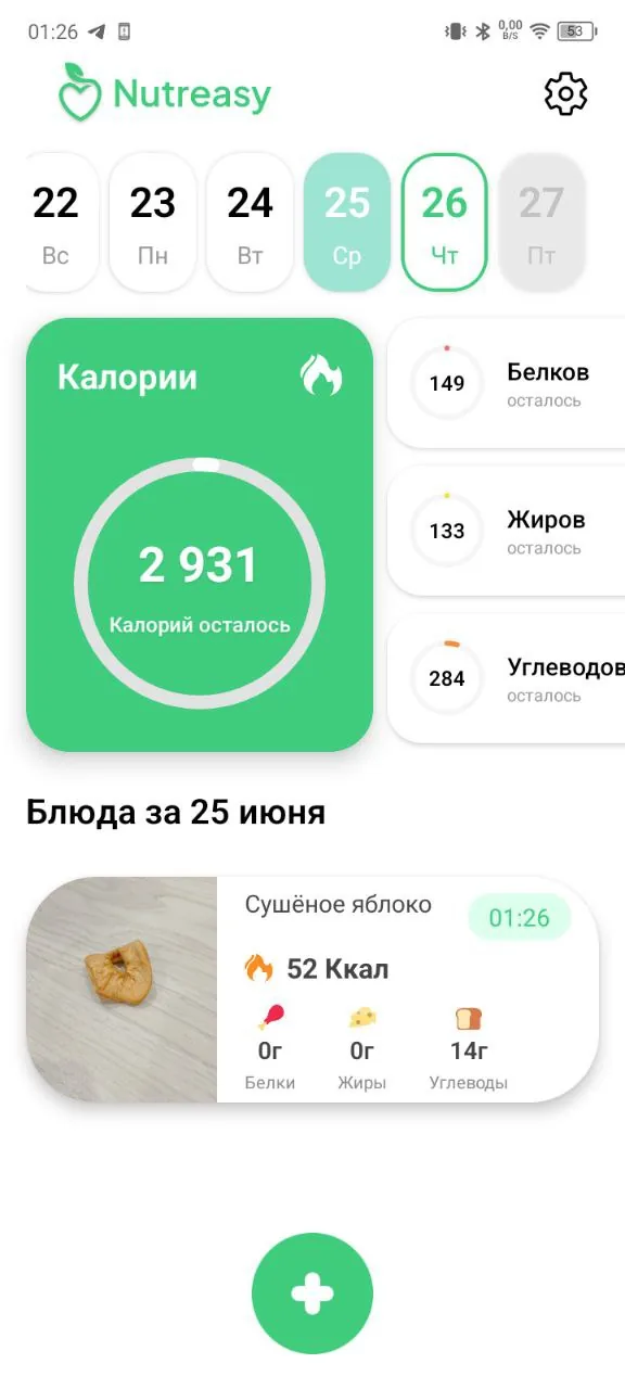Nutreasy — скрин 4