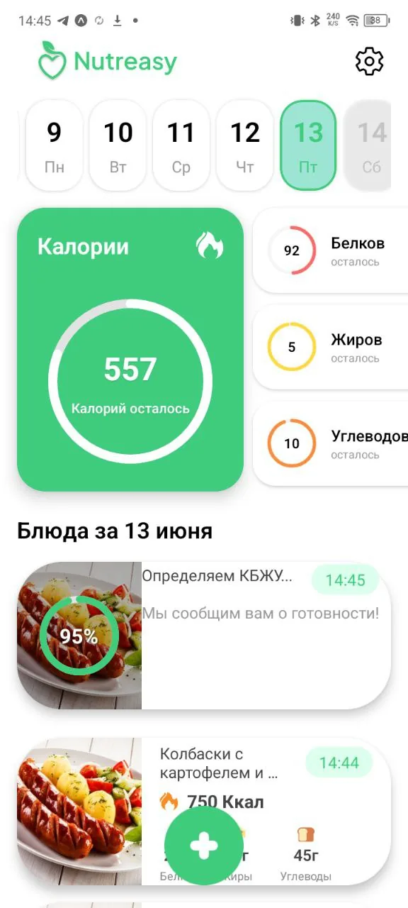 Nutreasy — скрин 6