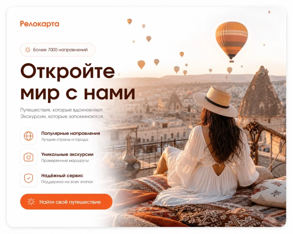 Relocarta — платформа аналитики для переезда